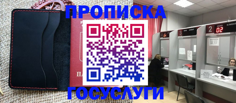 прописка в Старом Осколе