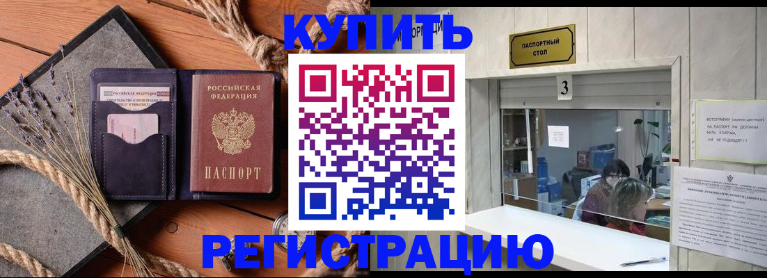 временная регистрация недорого в Старом Осколе